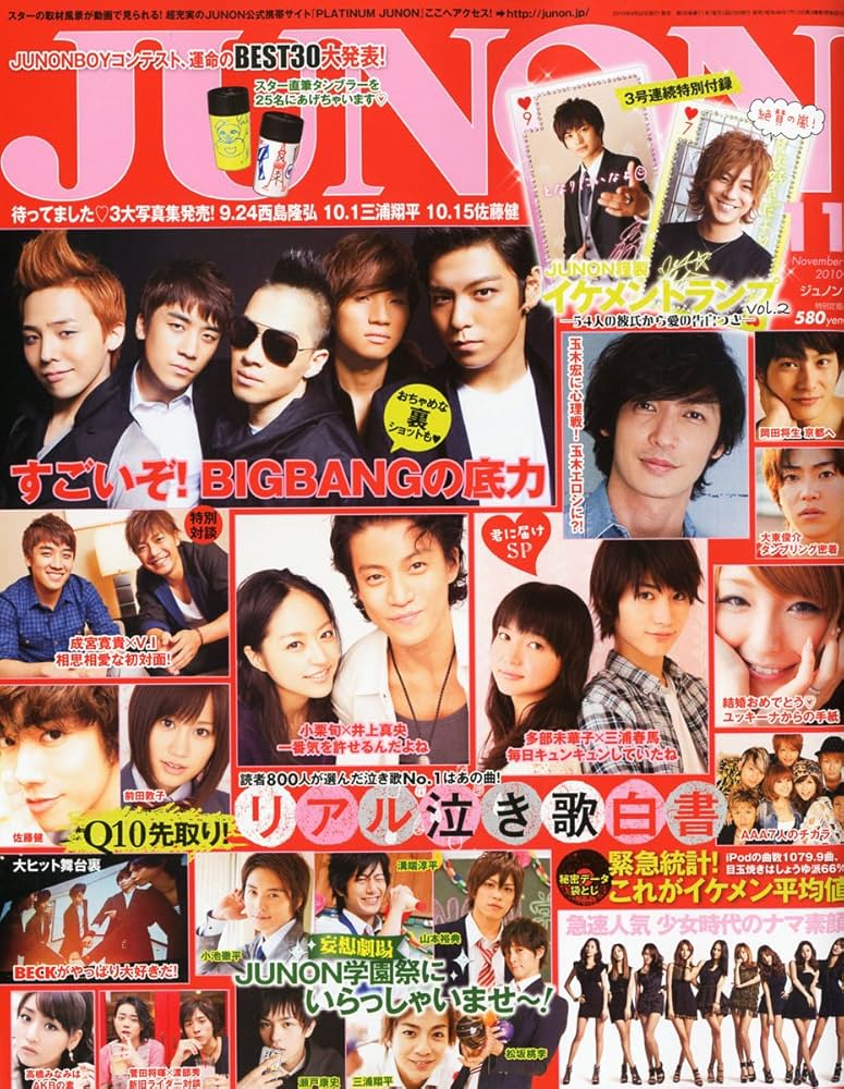 Amazon.co.jp: JUNON (ジュノン) 2010年 11月号 [雑誌] : 本