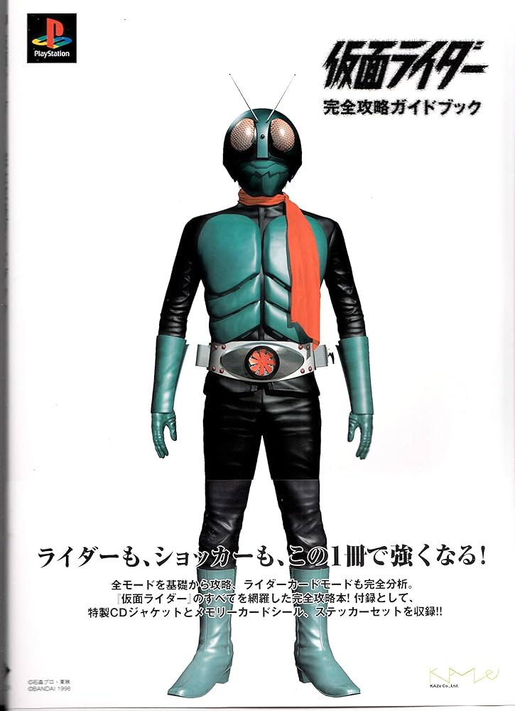仮面ライダー完全攻略ガイドブック |本 | 通販 | Amazon