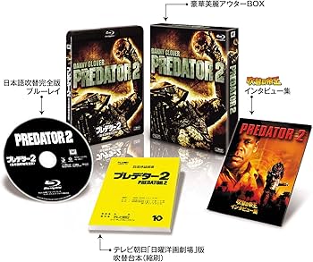 Amazon.co.jp: プレデター2 コレクターズ・ブルーレイBOX(初回生産限定