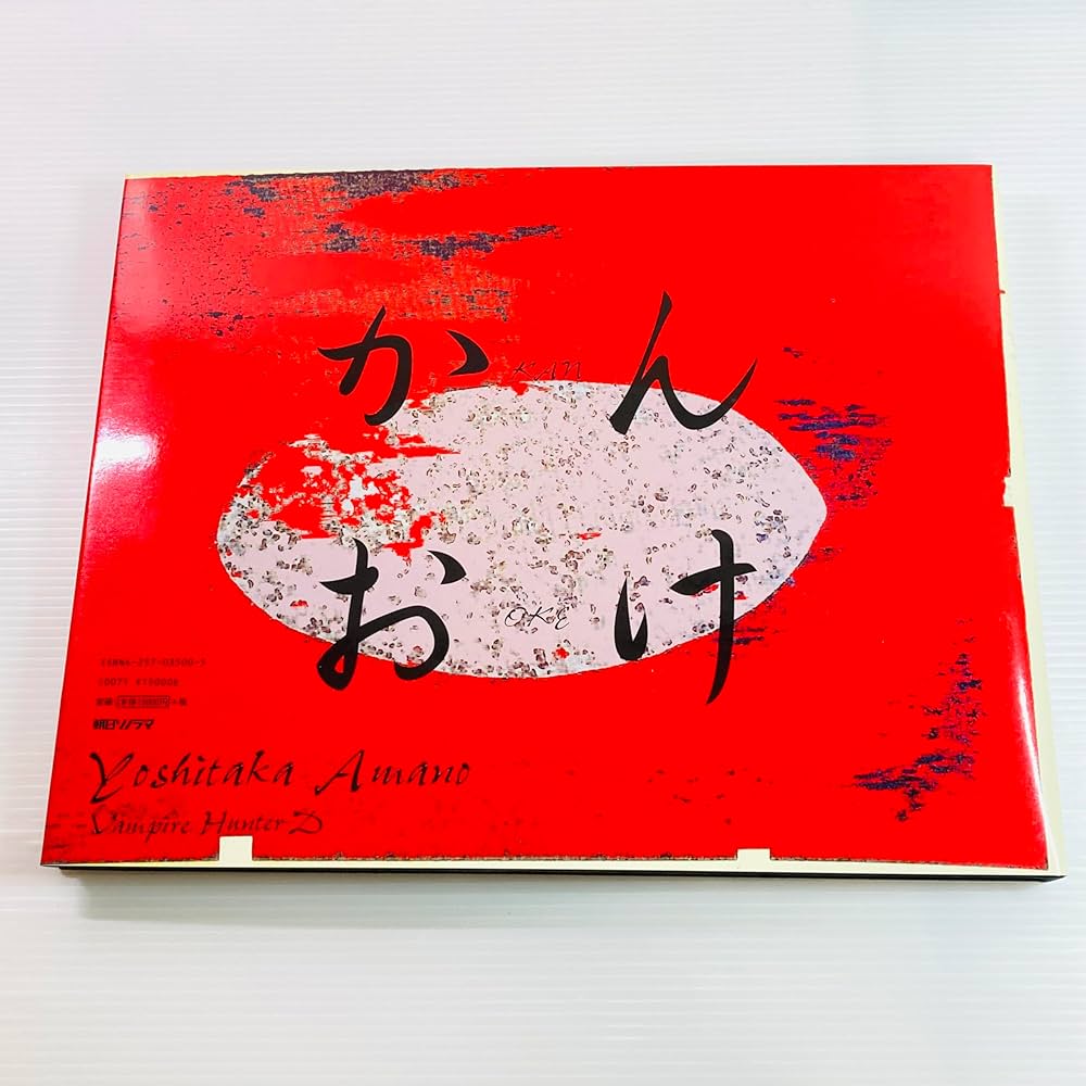 Amazon.co.jp: 吸血鬼ハンターDかんおけ: 天野喜孝画集 : 天野 喜孝