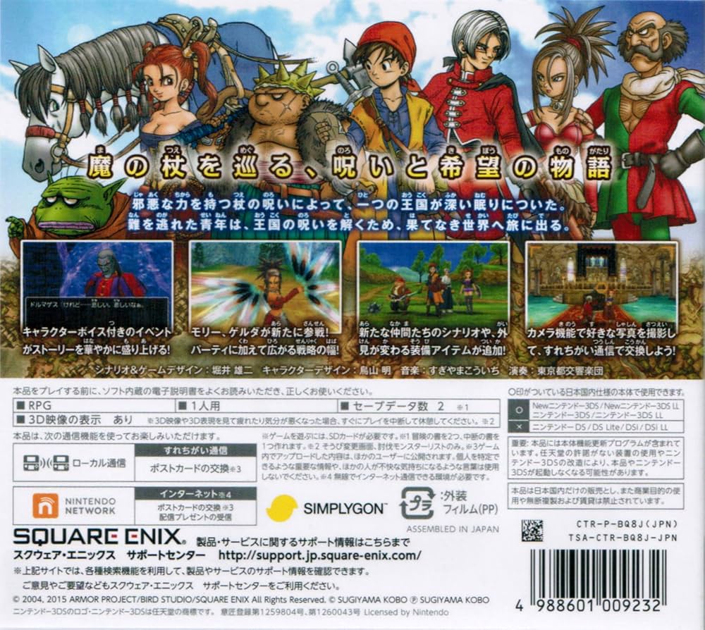 Amazon | 3DS ドラゴンクエストVIII 空と海と大地と呪われし姫君【初回