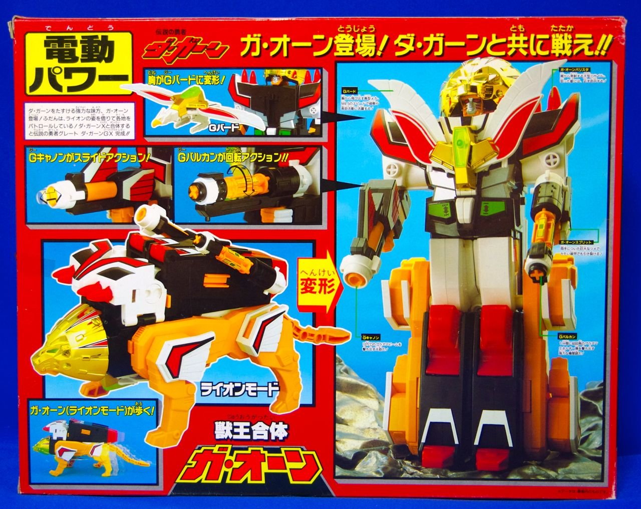 Amazon.co.jp: 獣王合体ガ・オーン「伝説の勇者ダ・ガーン」 : おもちゃ