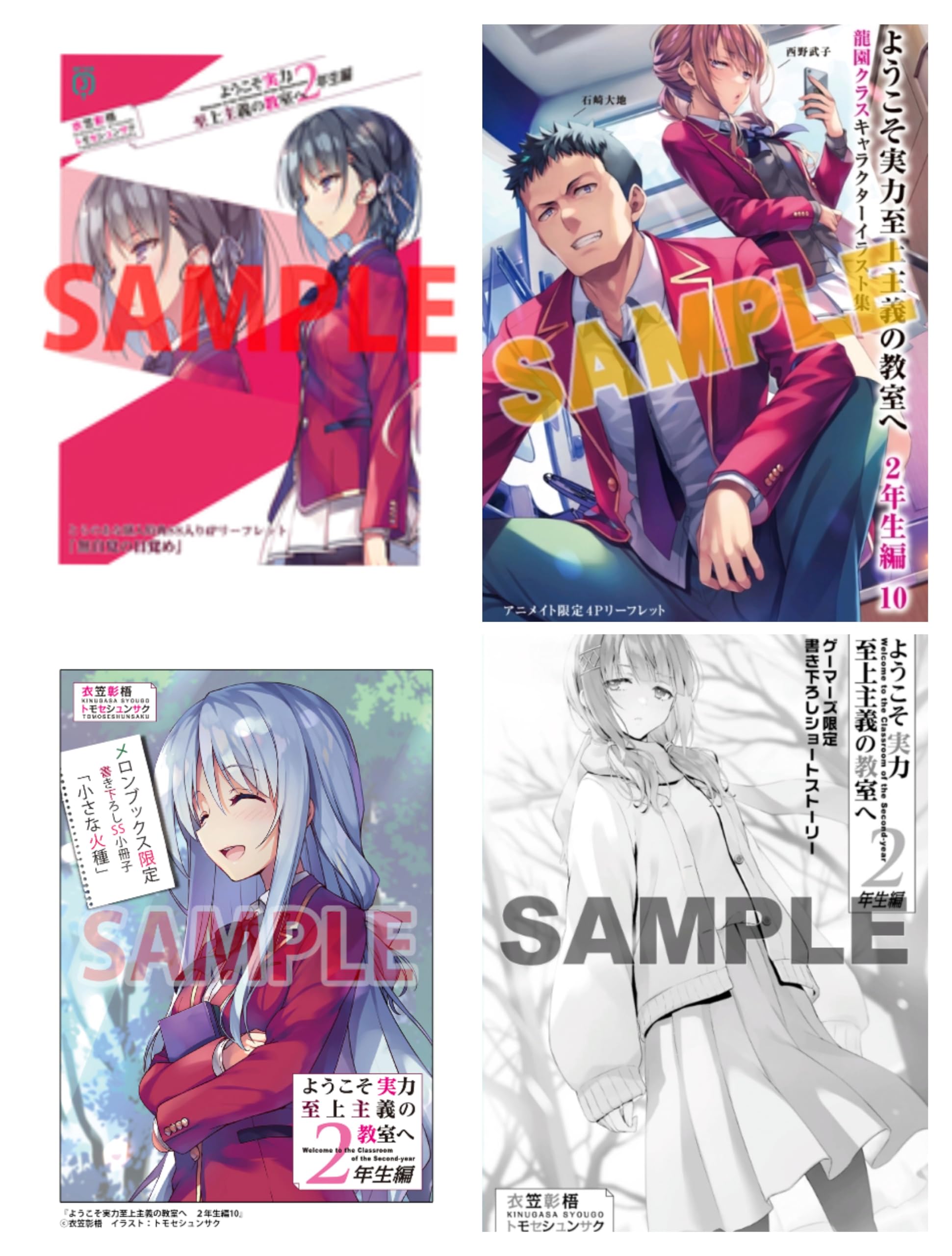 Amazon.co.jp: ようこそ実力至上主義の教室へ 10巻 よう実 SS