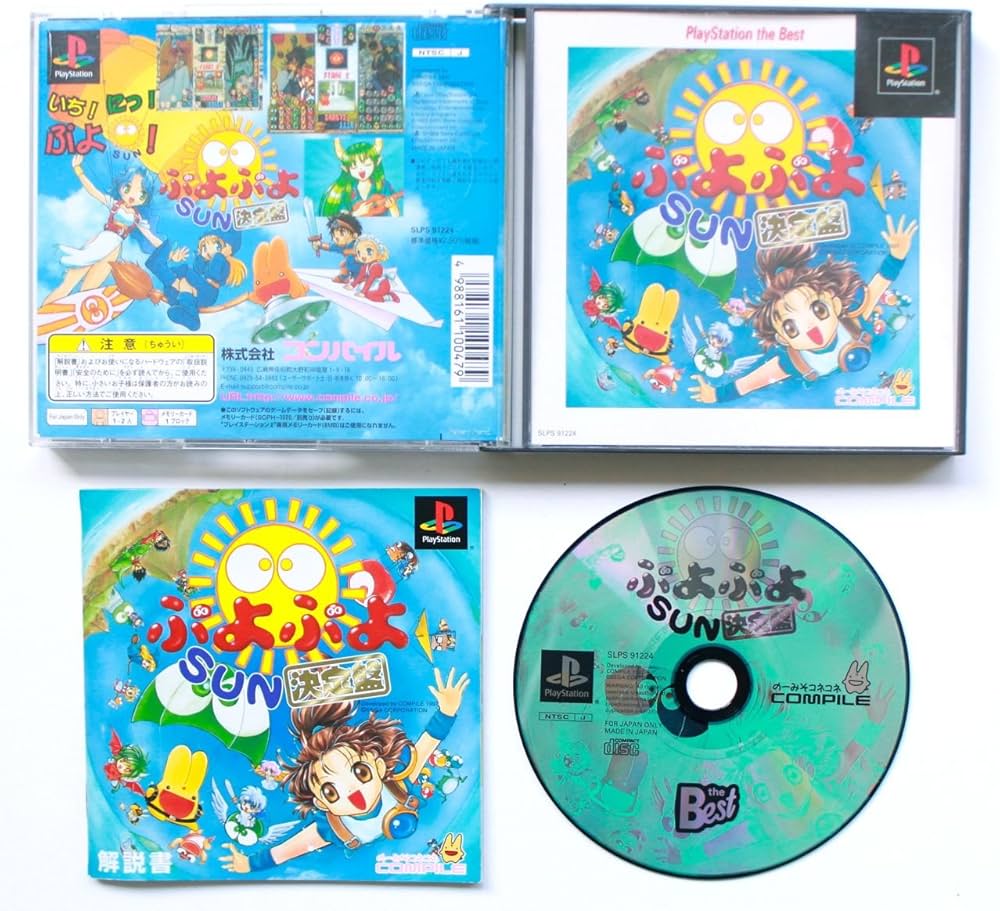 Amazon | ぷよぷよSUN決定盤 | ゲームソフト