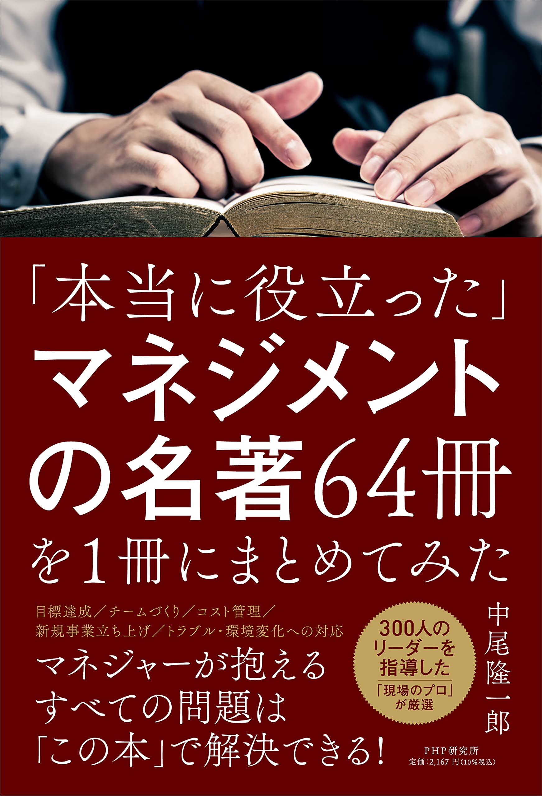 本当に役立った」マネジメントの名著64冊を1冊にまとめてみた | 中尾