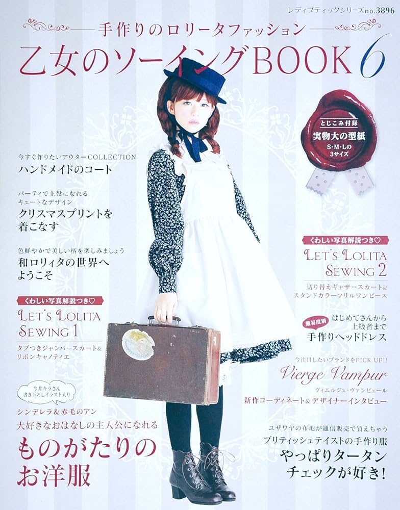 Amazon.co.jp: 乙女のソーイングBOOK 6 (レディブティックシリーズno