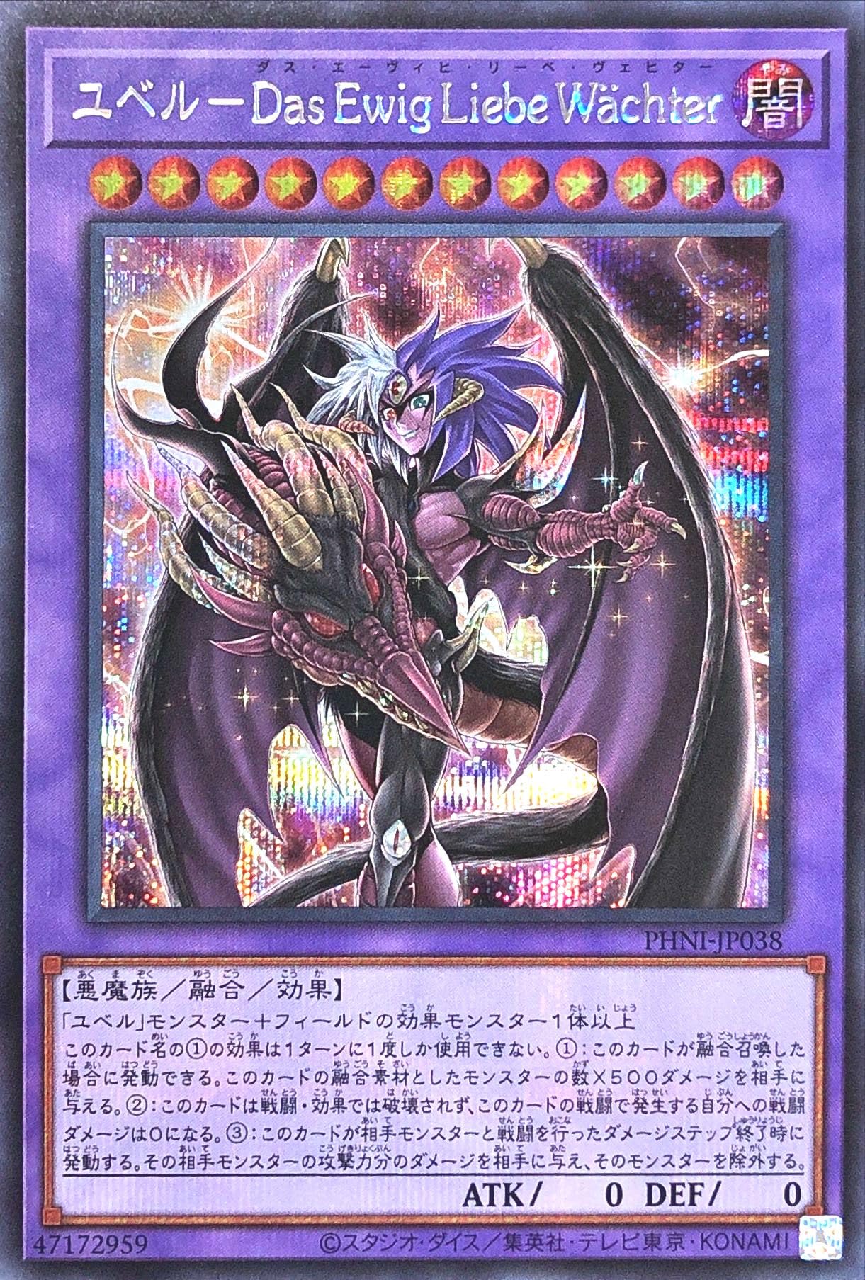 Amazon.co.jp: 遊戯王 PHNI-JP038 ユベル－Das Ewig Liebe