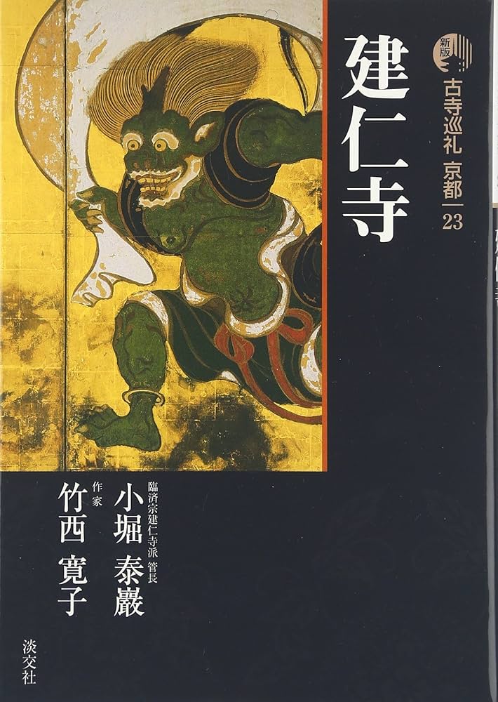 Amazon.co.jp: 古寺巡礼京都 (23) : 小堀 泰巖, 竹西 寛子: Japanese Books