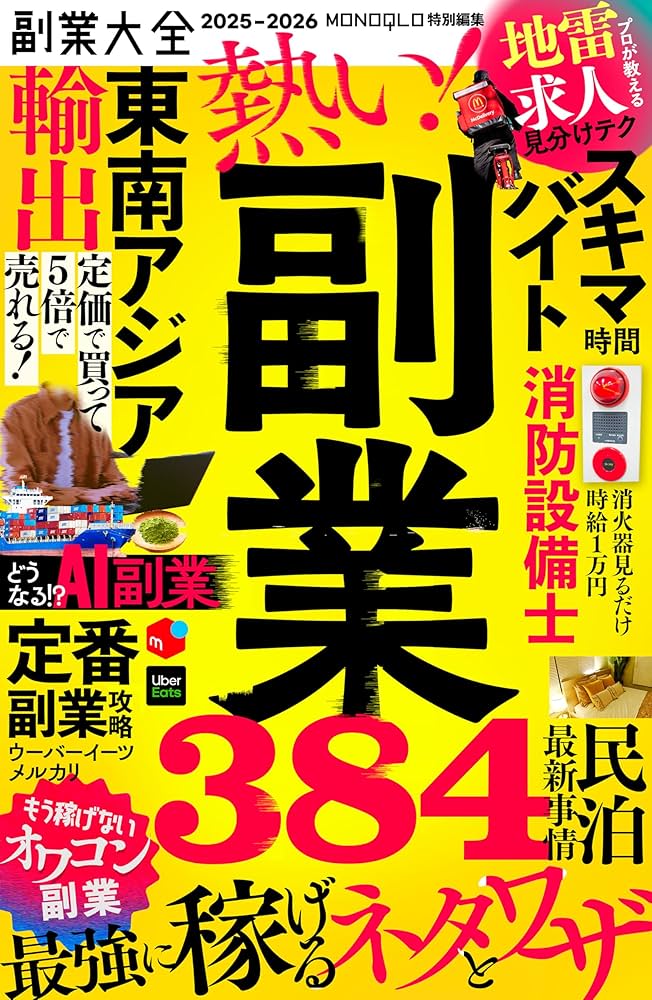 Amazon.co.jp: 【電子書籍限定】副業大全 2025-2026 eBook : 晋遊舎