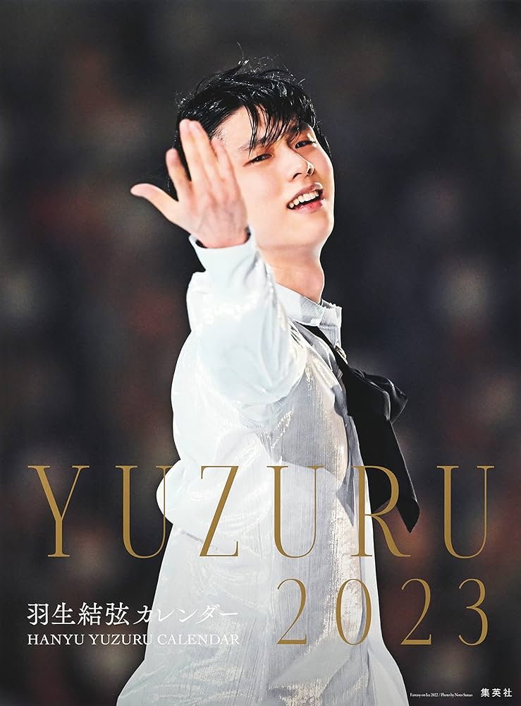 限定生産・特典つき】YUZURU2023 羽生結弦カレンダー 壁掛け版