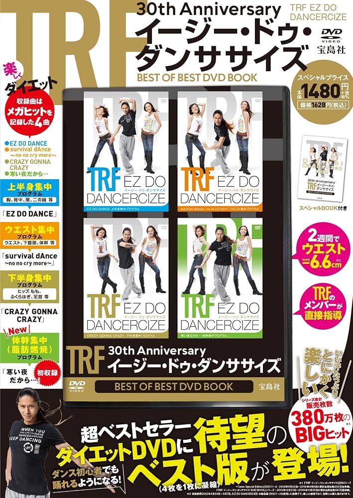 TRF 30th Anniversary イージー・ドゥ・ダンササイズ BEST OF BEST DVD