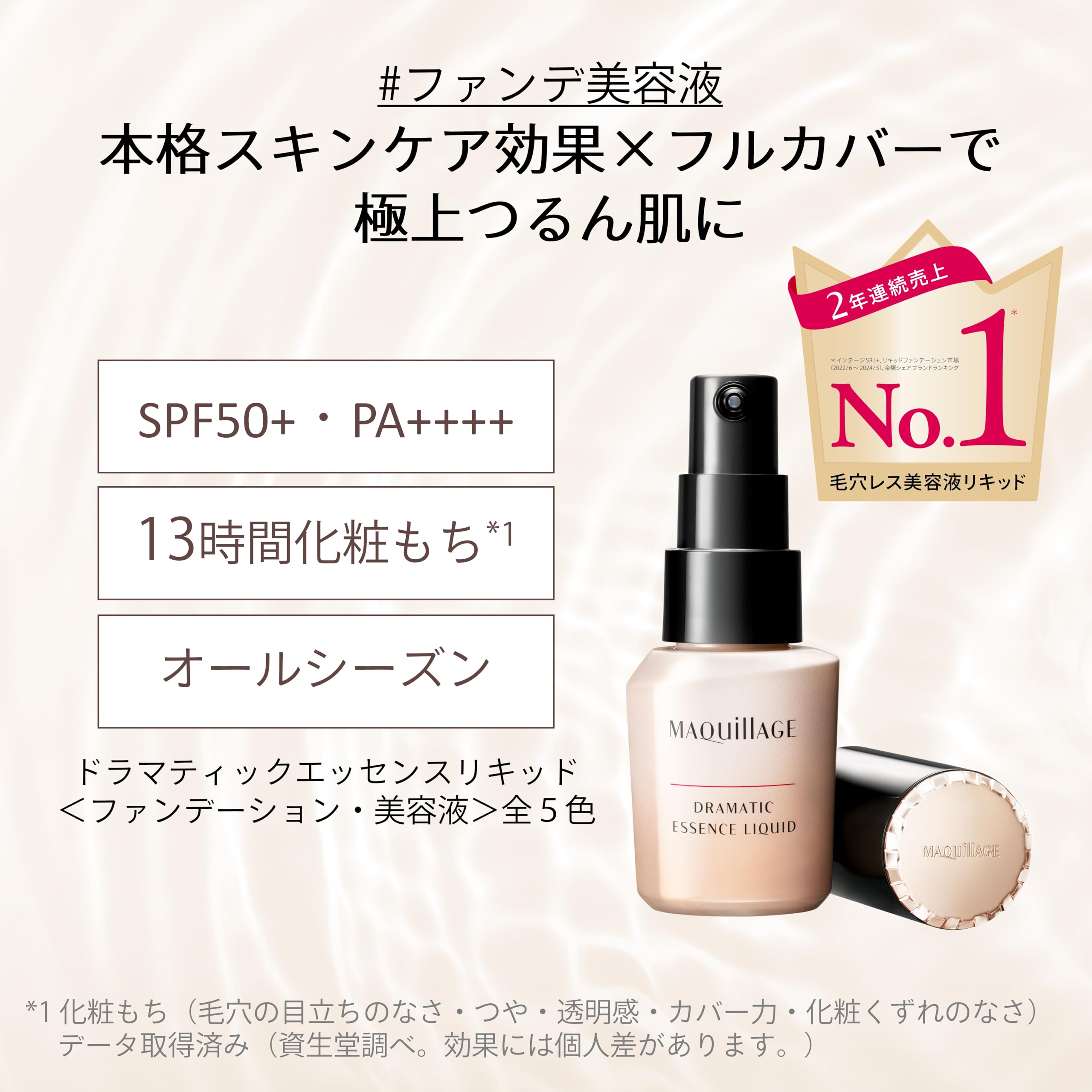 Amazon.co.jp: MAQUILLAGE Dramatic Essence Liquid Baby Pink Ochre