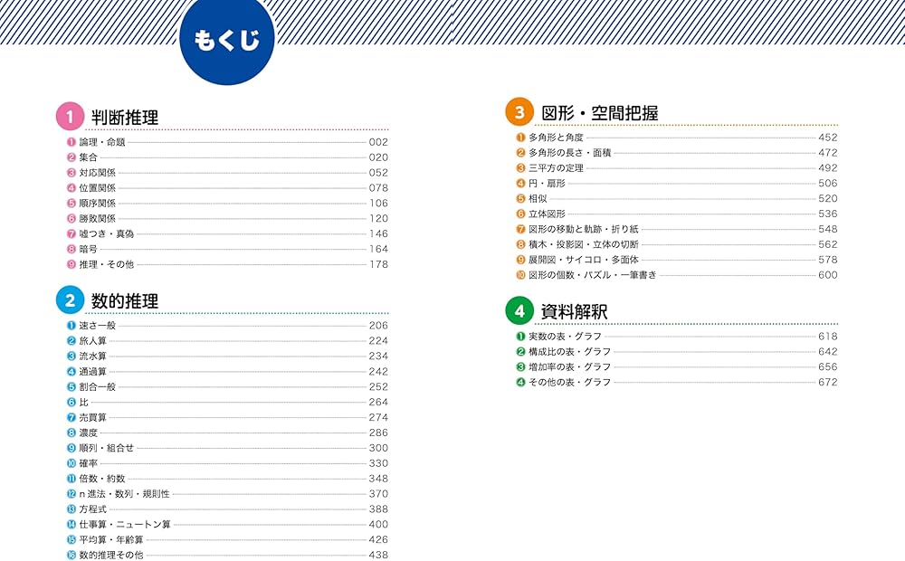 公務員試験の教科書 数的本（公務員試験 教養試験対策） (公務員の