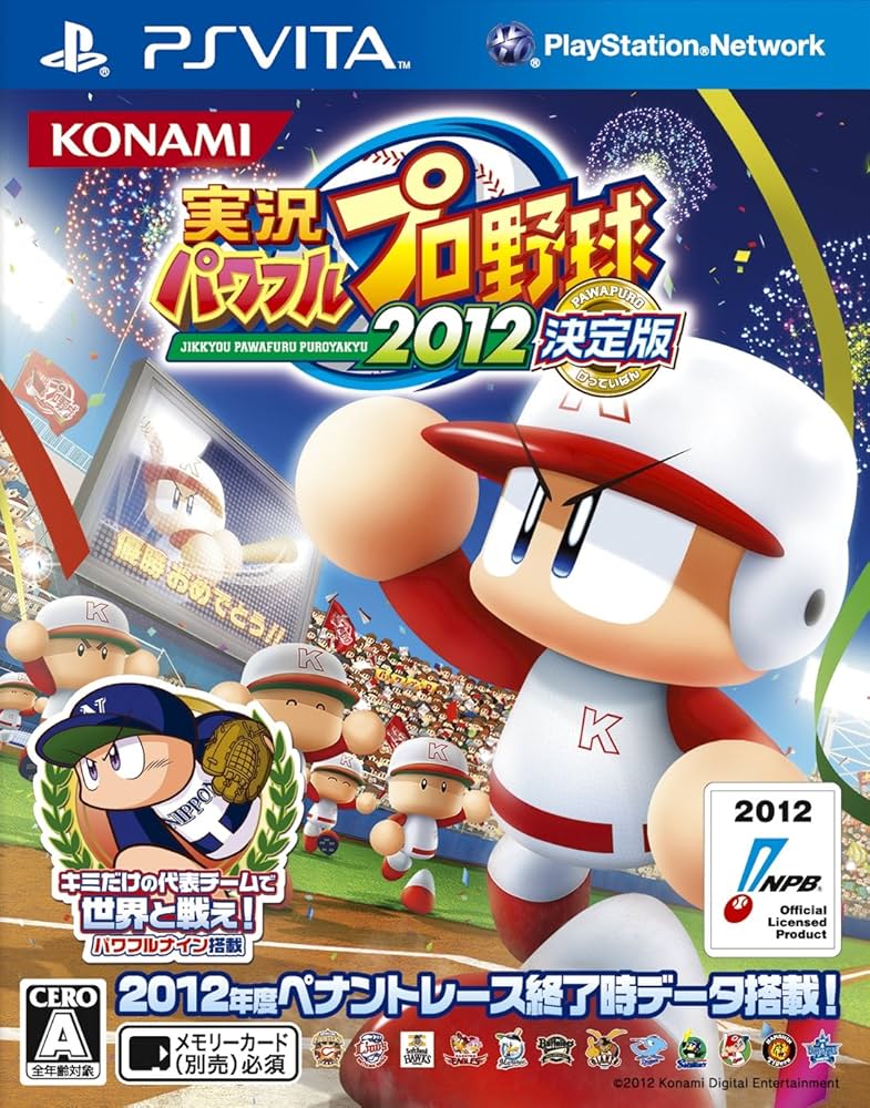 Amazon.co.jp: 実況パワフルプロ野球2012決定版 - PSVita : ゲーム