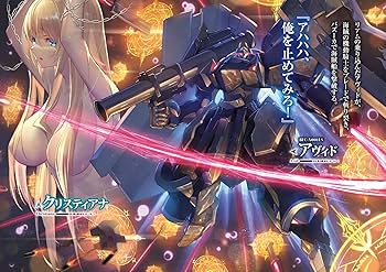 俺は星間国家の悪徳領主! 1 (オーバーラップ文庫) | 三嶋与夢, 高峰