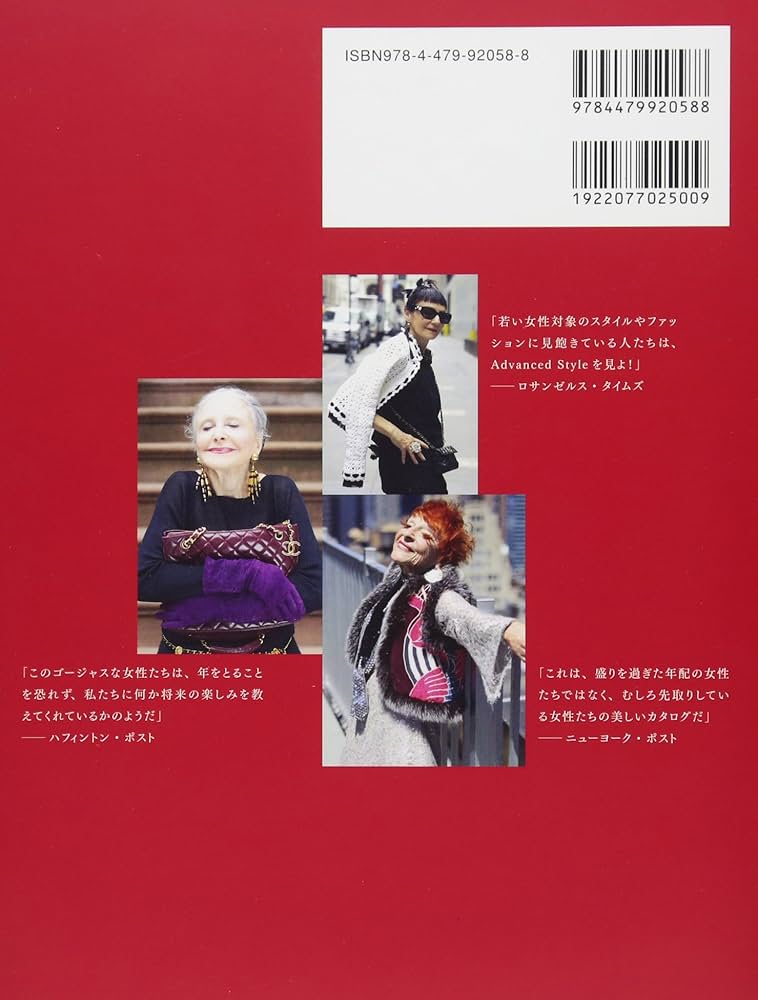 Amazon.co.jp: Advanced Style-ニューヨークで見つけた上級者の