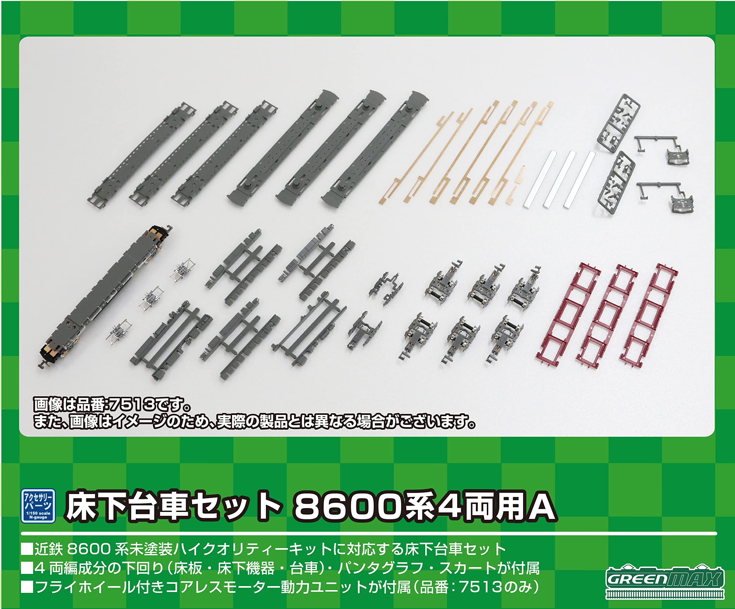 Amazon | グリーンマックス Nゲージ 床下台車セット 8600系 基本4両用A