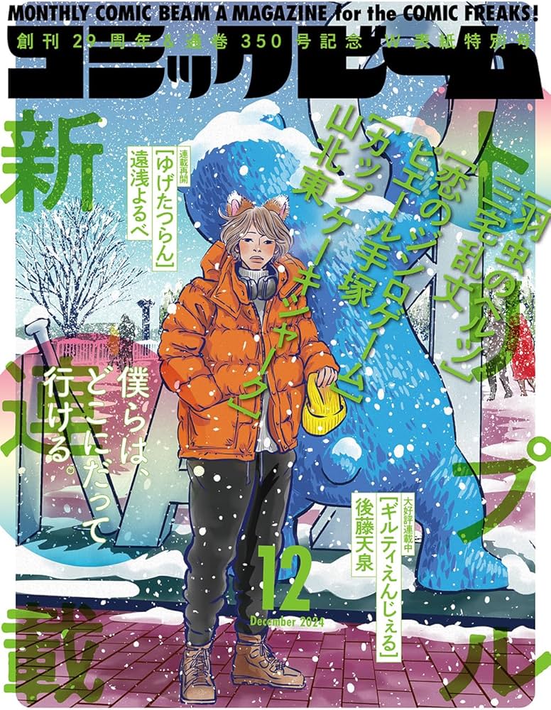 Amazon.co.jp: 月刊コミックビーム 2024年12月号 : Japanese Books