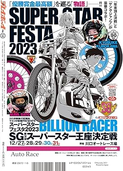 Amazon.co.jp: 週刊プレイボーイ 2024年 1/8 号 [雑誌] : 集英社