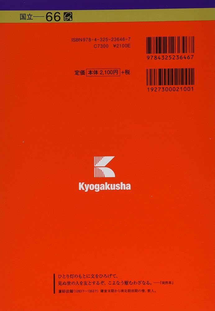 金沢大学(理系) (2021年版大学入試シリーズ) | 教学社編集部 |本