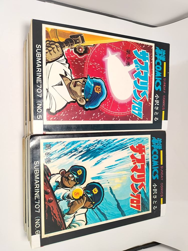 サブマリン707 全6巻 完結セット [マーケットプレイス コミックセット