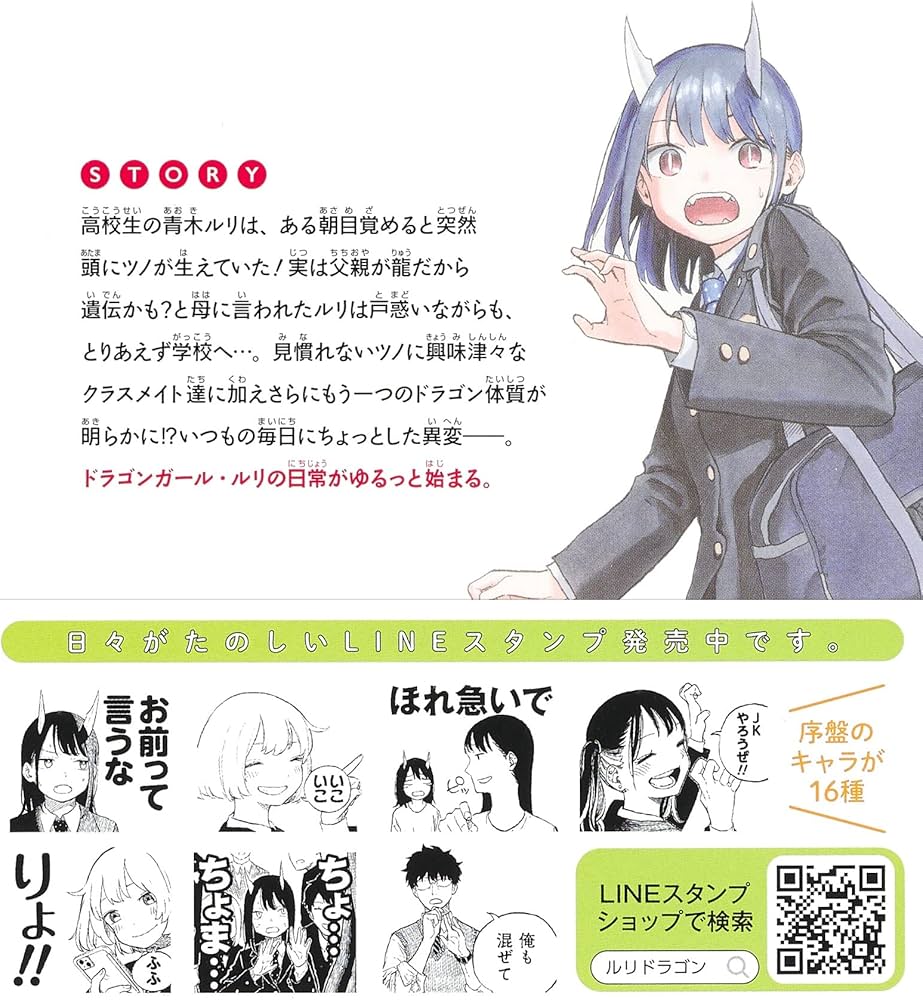 ルリドラゴン 1 (ジャンプコミックス) | 眞藤 雅興 |本 | 通販 | Amazon