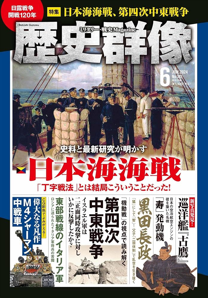 歴史群像 2024年6月号 | 歴史群像編集部 |本 | 通販 | Amazon