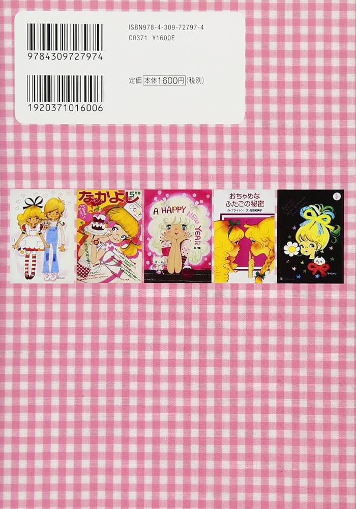 Amazon.co.jp: 田村セツコ -HAPPYをつむぐイラストレーター (らんぷの