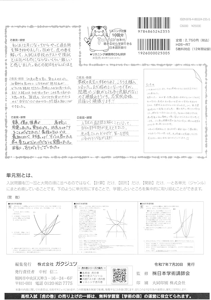 高校入試虎の巻静岡県版 令和8年度受験―静岡県公立入試5教科12年間収録
