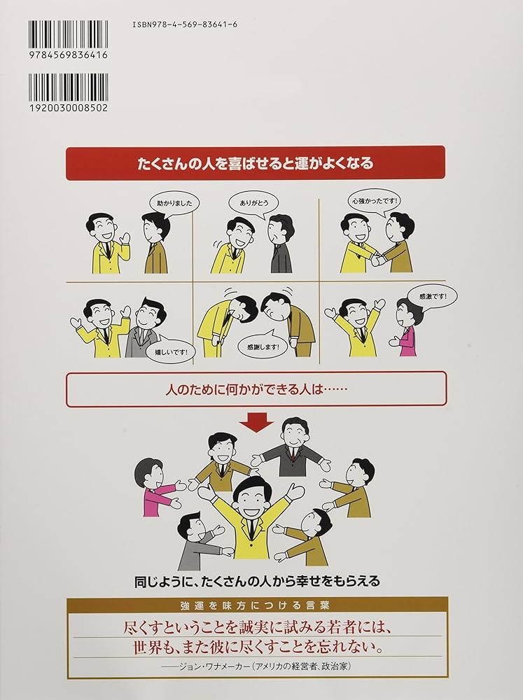 図解 強運の法則 | 本田 健 |本 | 通販 | Amazon