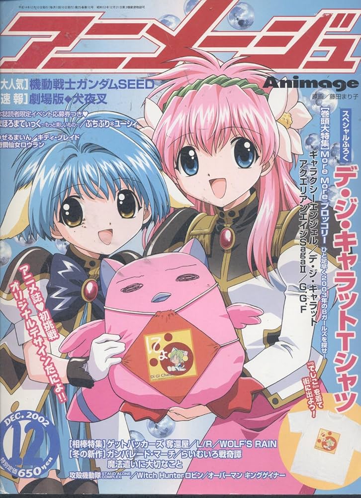 Amazon.co.jp: アニメージュ 2002年 12月号 (雑誌) : 徳間書店