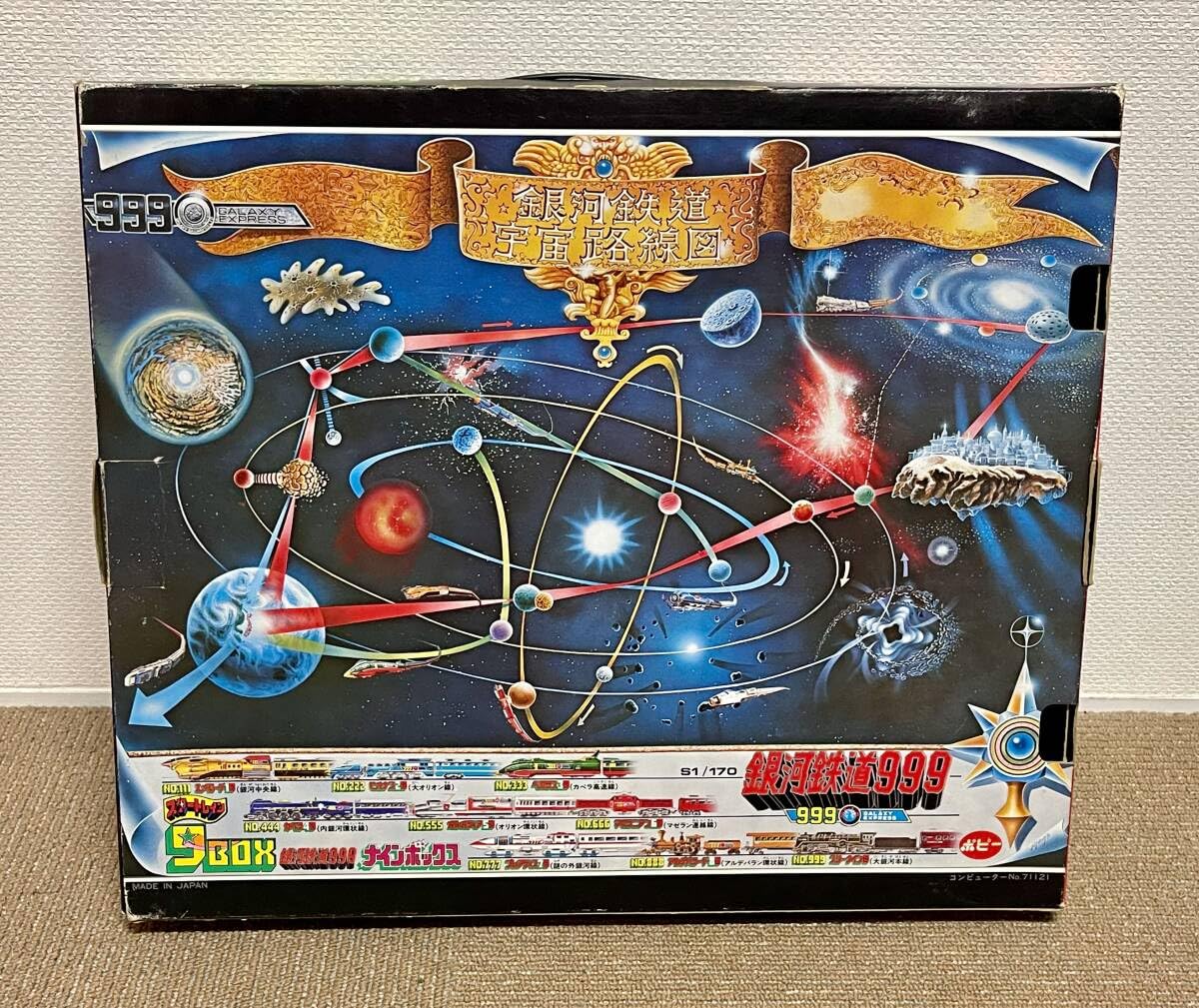 Amazon.co.jp: 銀河鉄道 999 スタートレイン ナインボックス 9BOX