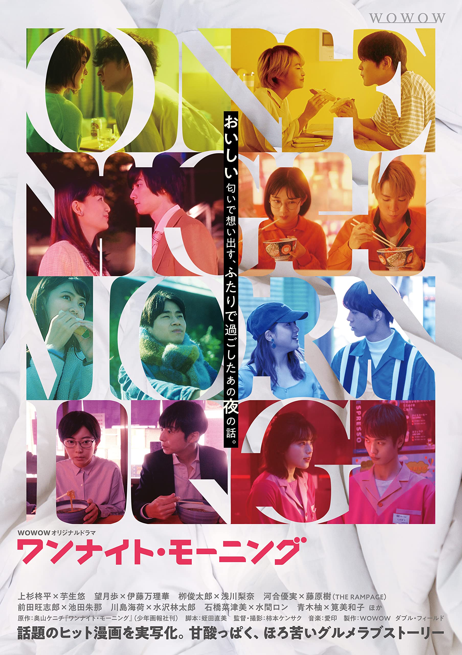 Amazon.co.jp: WOWOWオリジナルドラマ ワンナイト・モーニング