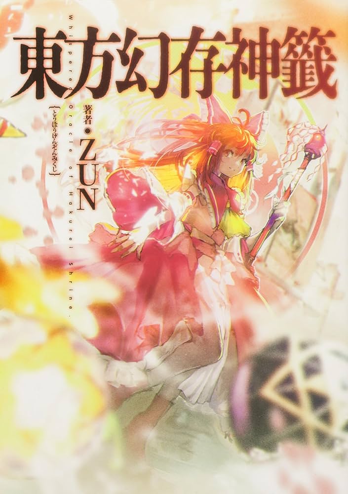 Amazon.co.jp: 東方幻存神籤 Whispered Oracle of Hakurei Shrine