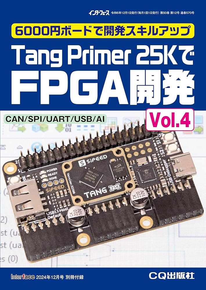 Interface(インターフェース) 2024年 12 月号 | Interface編集部 |本