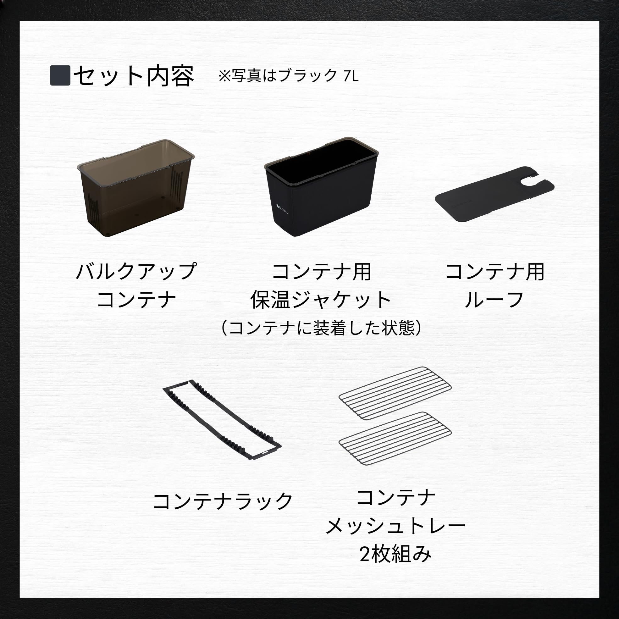 Amazon.co.jp: ボニーク バルクアップ コンテナ フルセット BONIQ 低温