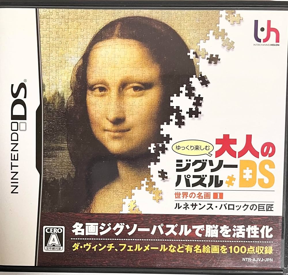 Amazon.co.jp: ゆっくり楽しむ大人のジグソーパズルDS 世界の名画1