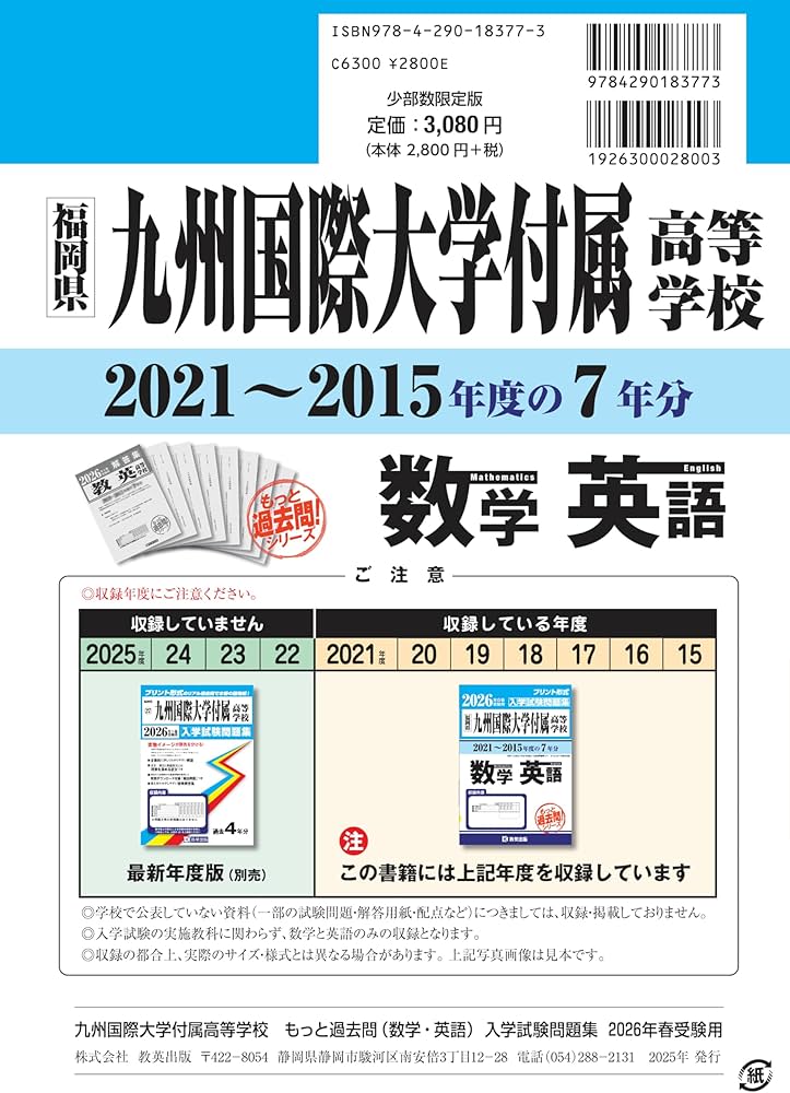 Amazon.co.jp: 九州国際大学付属高等学校 もっと過去問 入学試験問題集
