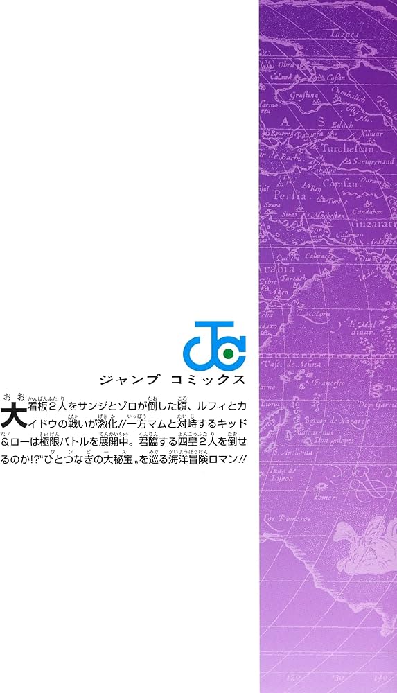 ONE PIECE 103 (ジャンプコミックス) | 尾田 栄一郎 |本 | 通販 | Amazon