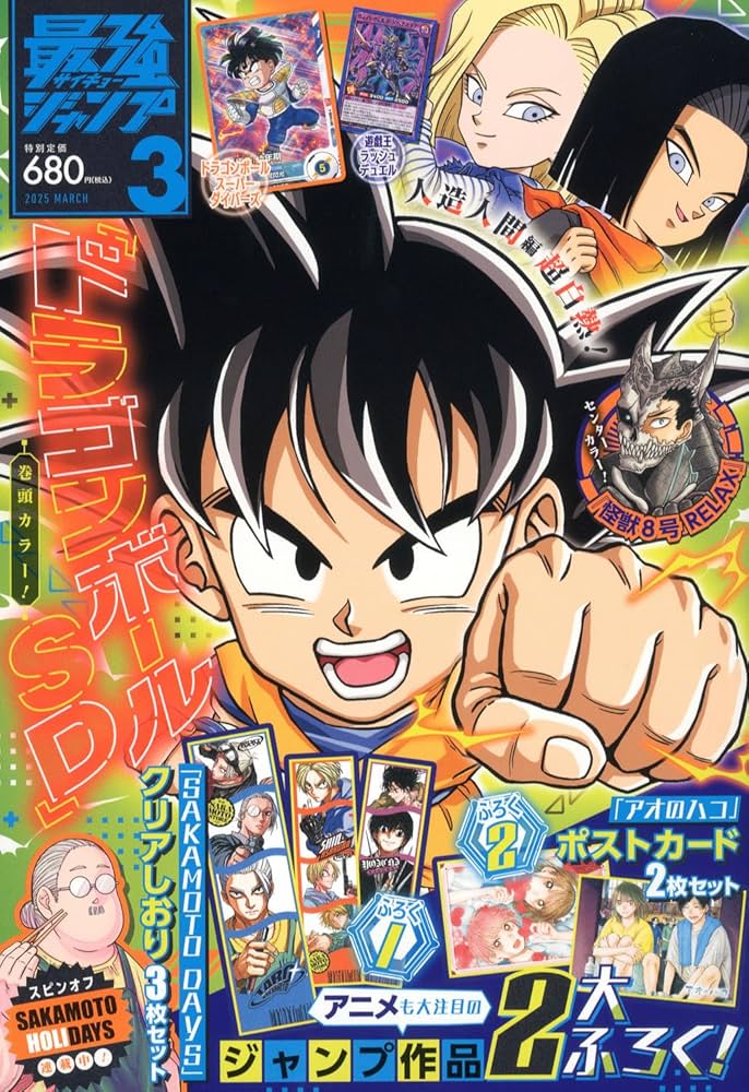 最強ジャンプ (3月号) |本 | 通販 | Amazon