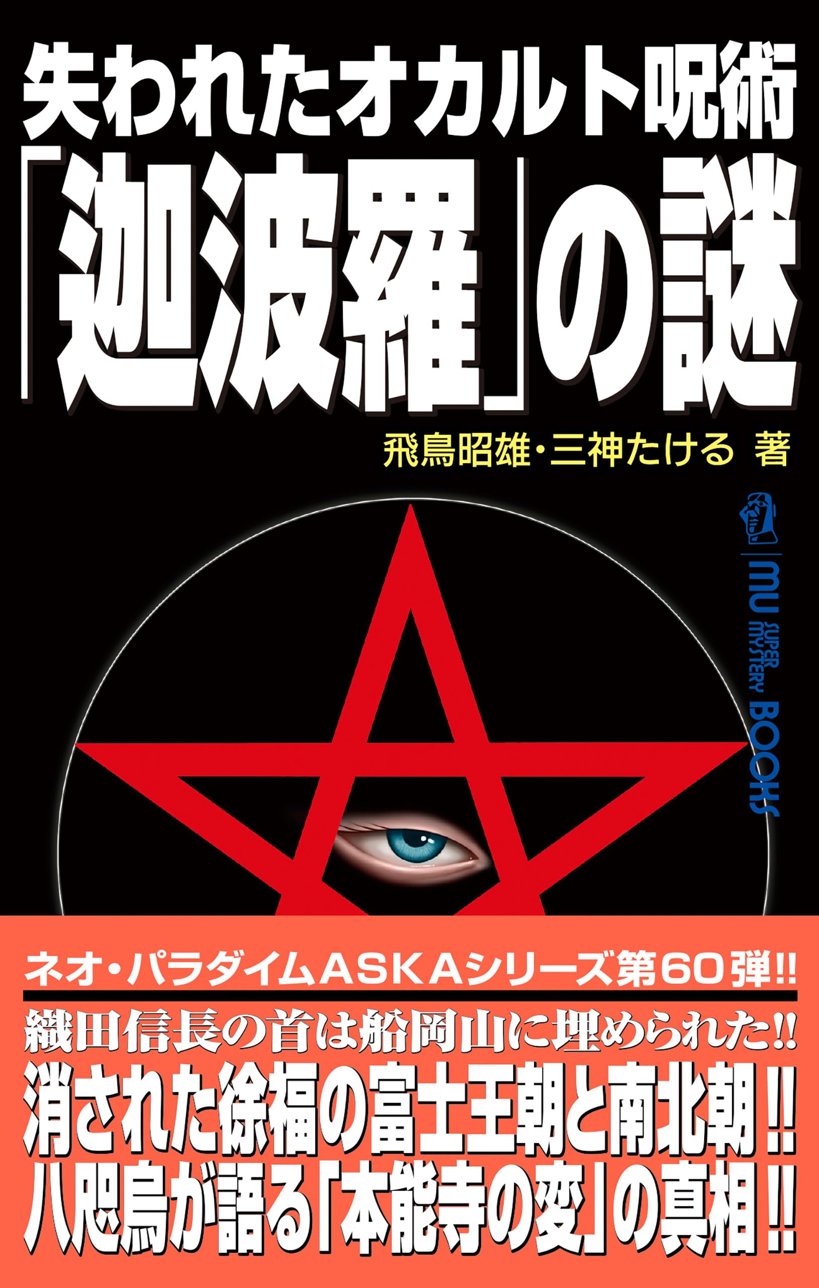 Amazon.co.jp: 飛鳥 昭雄: 本、バイオグラフィー、最新アップデート