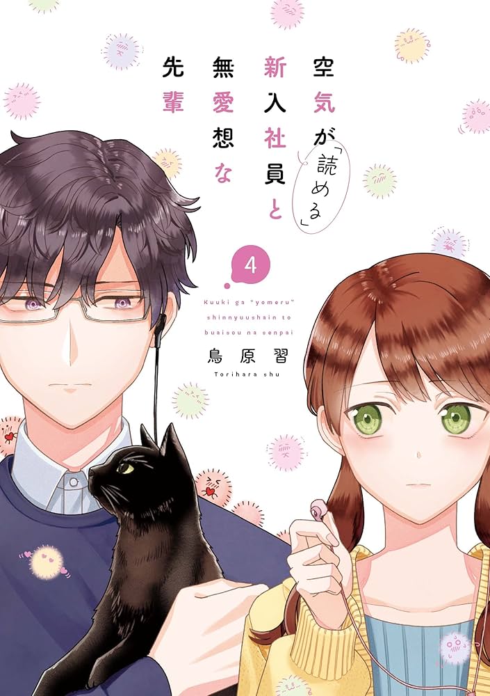 4 よりどり 文庫本 まとめ 小説 唐木田探偵社の物理的対応」似鳥鶏