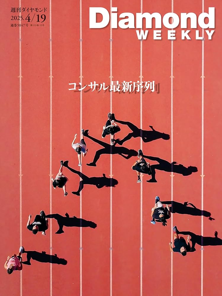 コンサル最新序列／年収1億円以上幹部ランキング第1弾