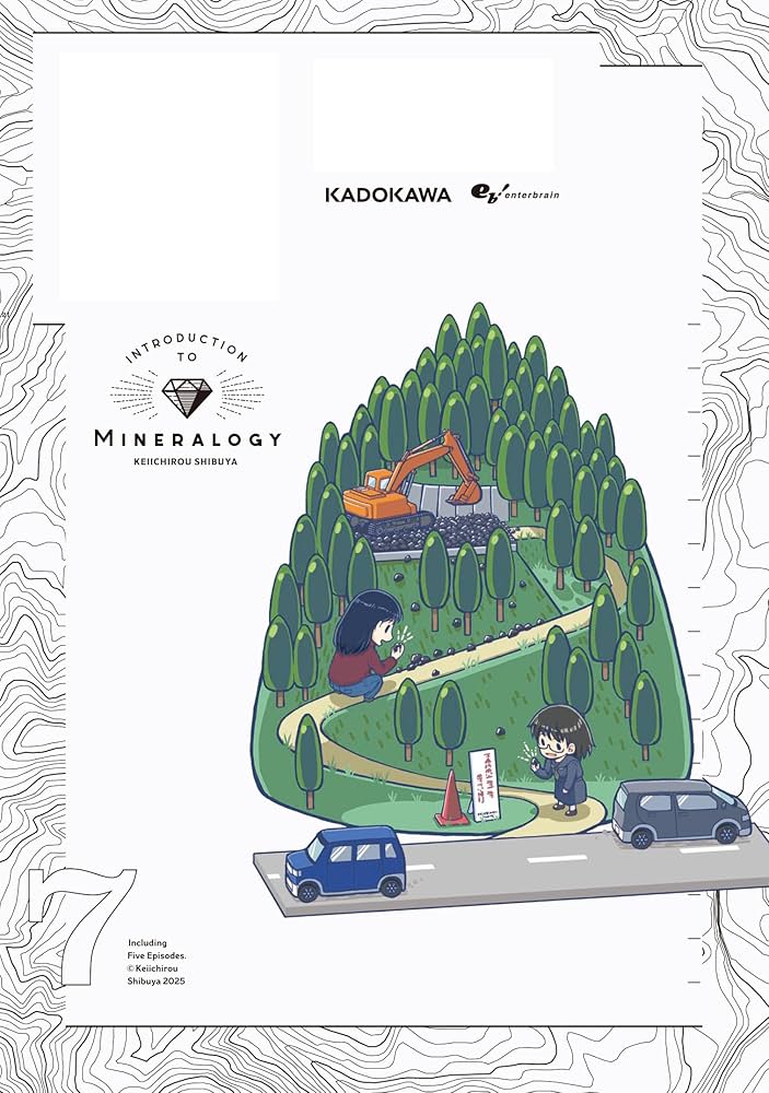 Amazon.co.jp: 瑠璃の宝石 7 (ハルタコミックス) : 渋谷 圭一郎: 本