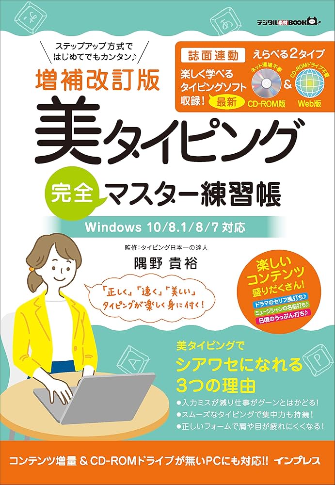 Amazon.co.jp: (オリジナルタイピングソフト付)増補改訂版 美