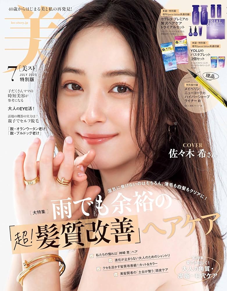 美ST特別版 2025年7月号 | 美ST編集部 |本 | 通販 | Amazon