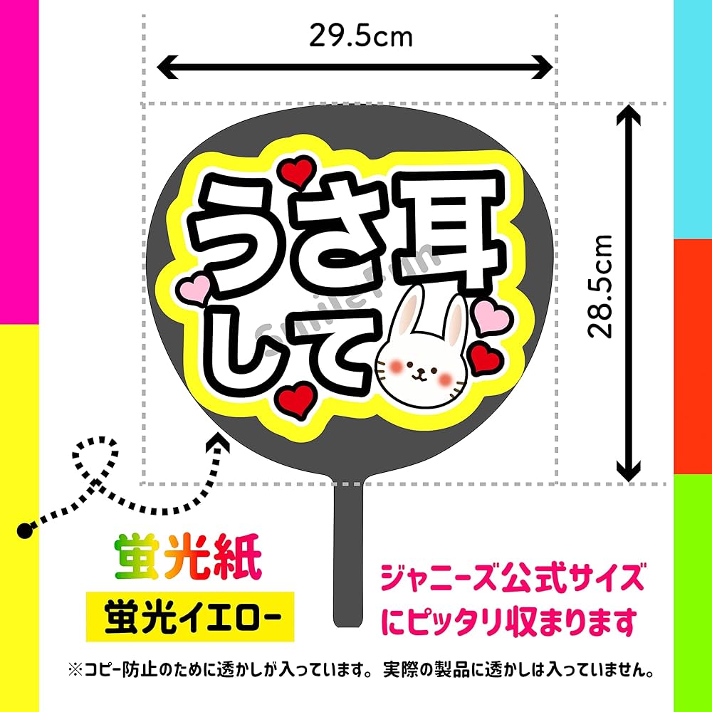 Amazon.co.jp: ファンサうちわ「うさ耳して」蛍光紙 PX-06 応援うちわ