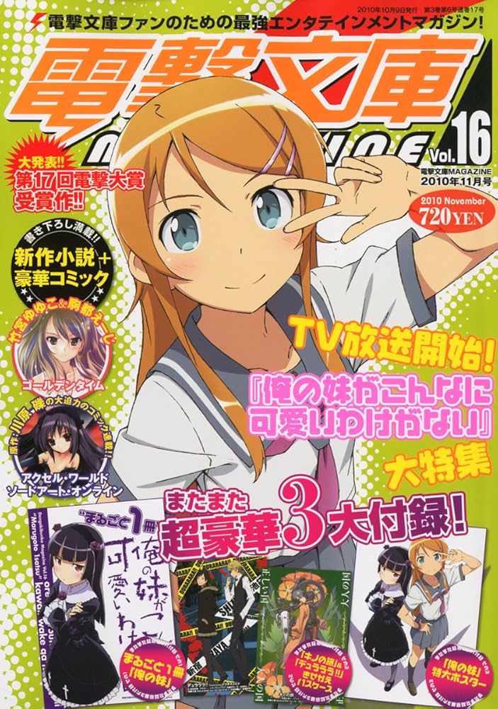 電撃文庫 MAGAZINE (マガジン) 2010年 11月号 [雑誌] |本 | 通販 | Amazon