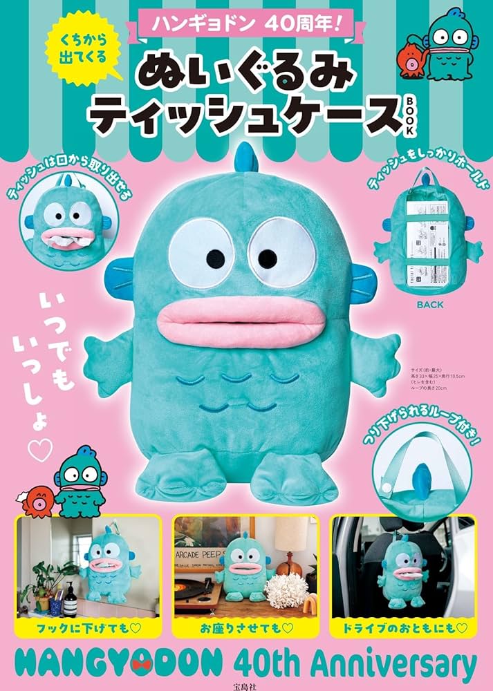 Amazon.co.jp: ハンギョドン 40周年! くちから出てくる ぬいぐるみ