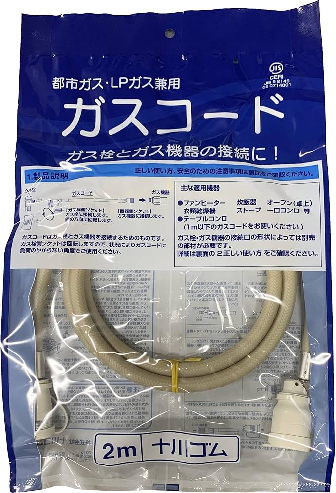 Amazon.co.jp: 大阪ガス 十川ゴム 都市ガス・LPガス兼用 ガスコード 2m